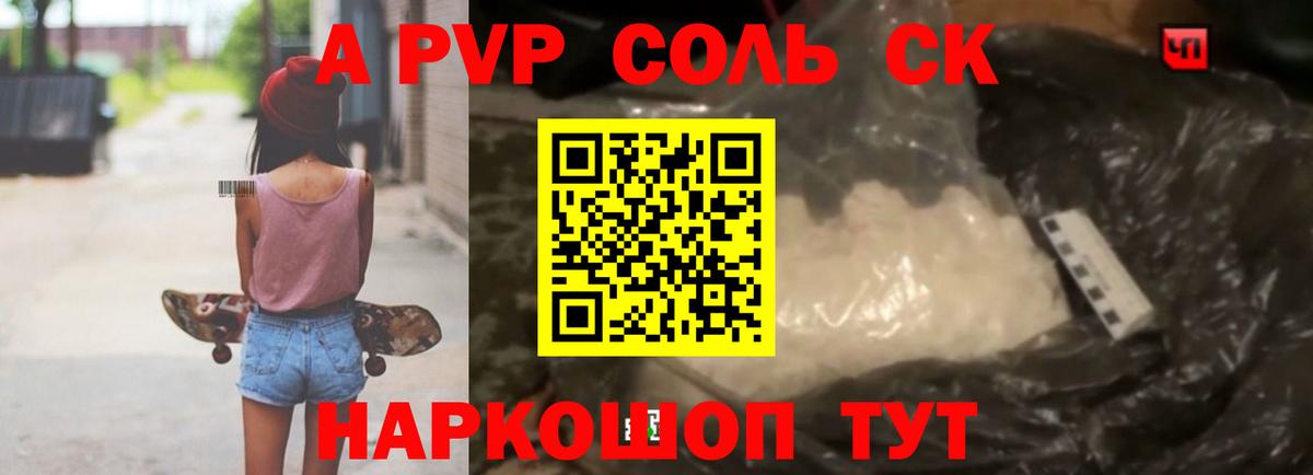 даркнет сайт  APVP СК  Вход с VPN  А ПВП мука  Орск  A PVP крисы CK 