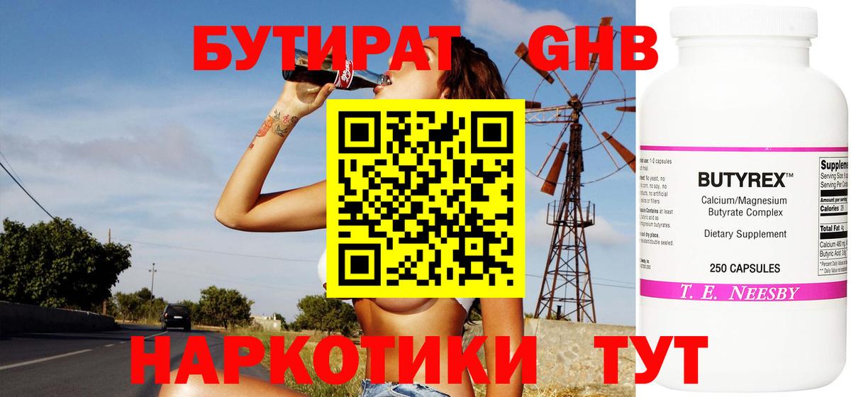 Бутират оксибутират Орск