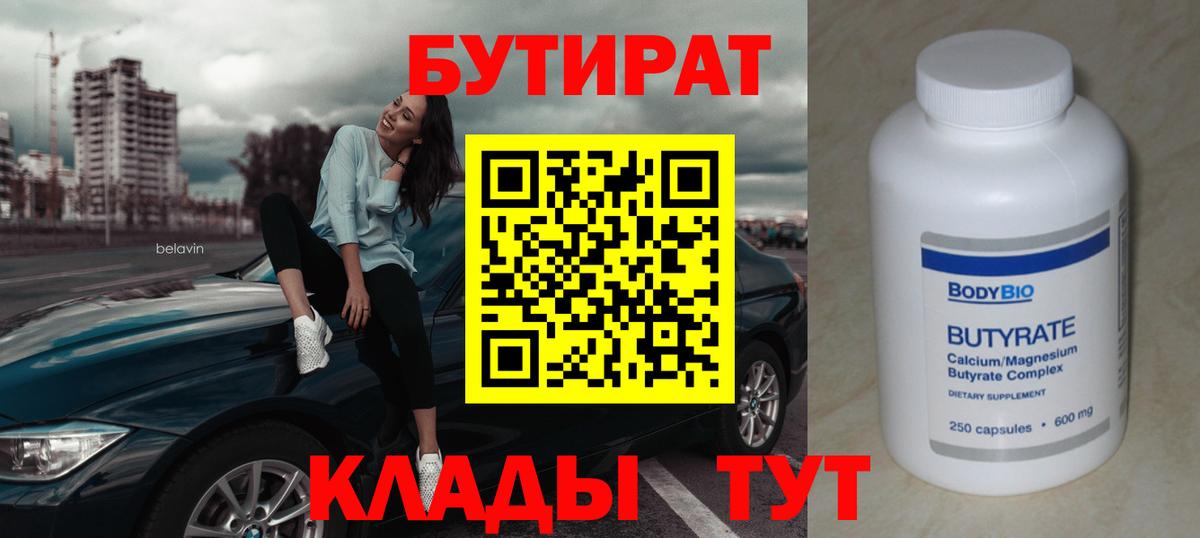 БУТИРАТ оксана  Бутират  Орск  Вход с VPN 