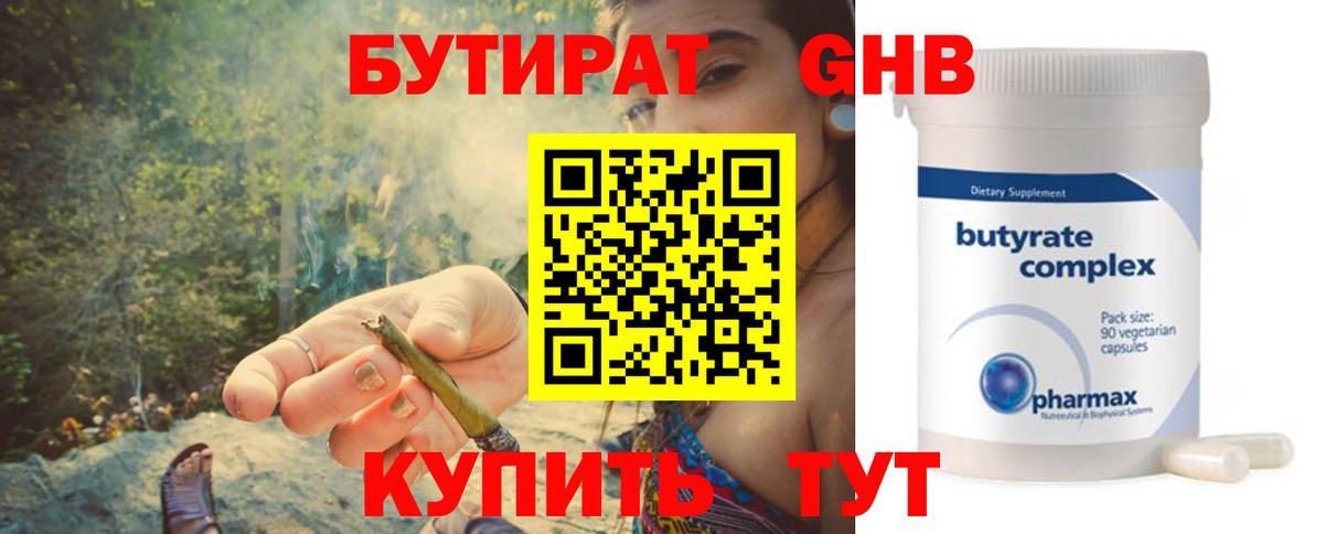 БУТИРАТ бутик Орск