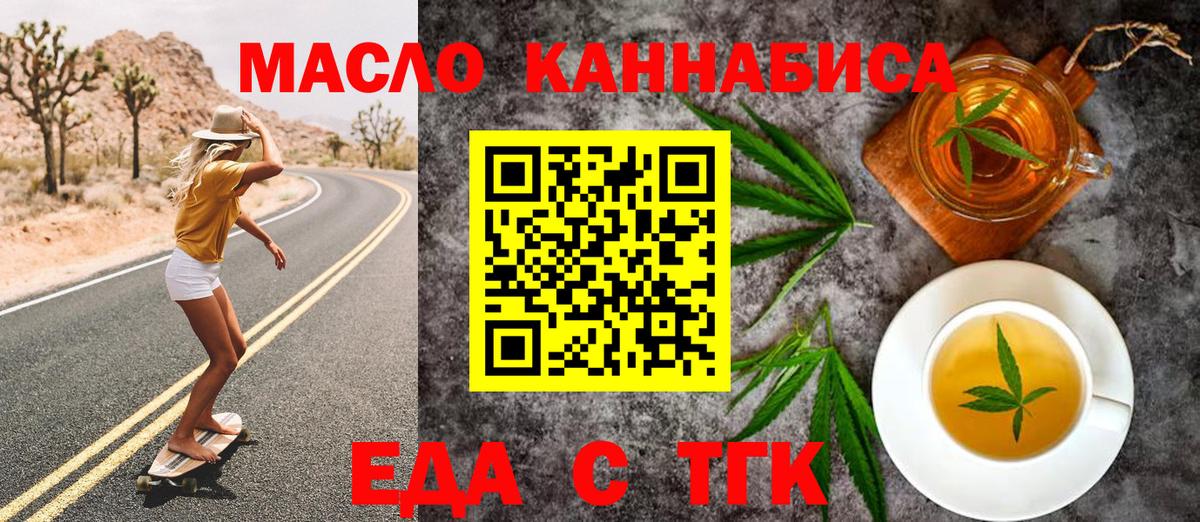 Печенье с ТГК марихуана Орск