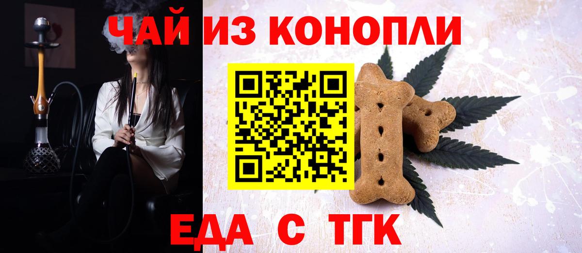 Печенье с ТГК конопля  Орск 