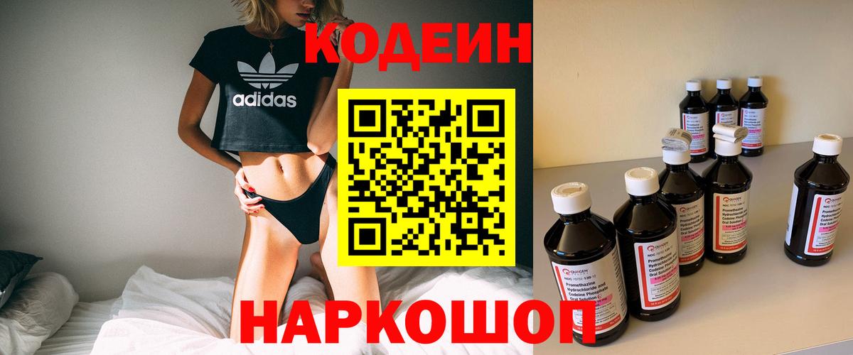 Codein Purple Drank Орск