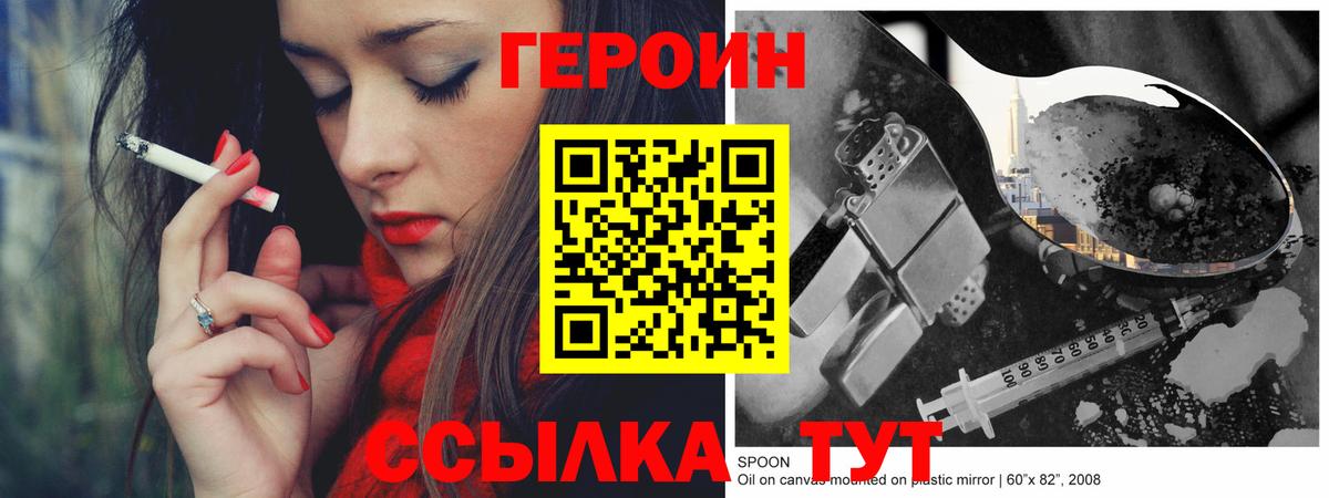 ГЕРОИН VHQ  Орск 