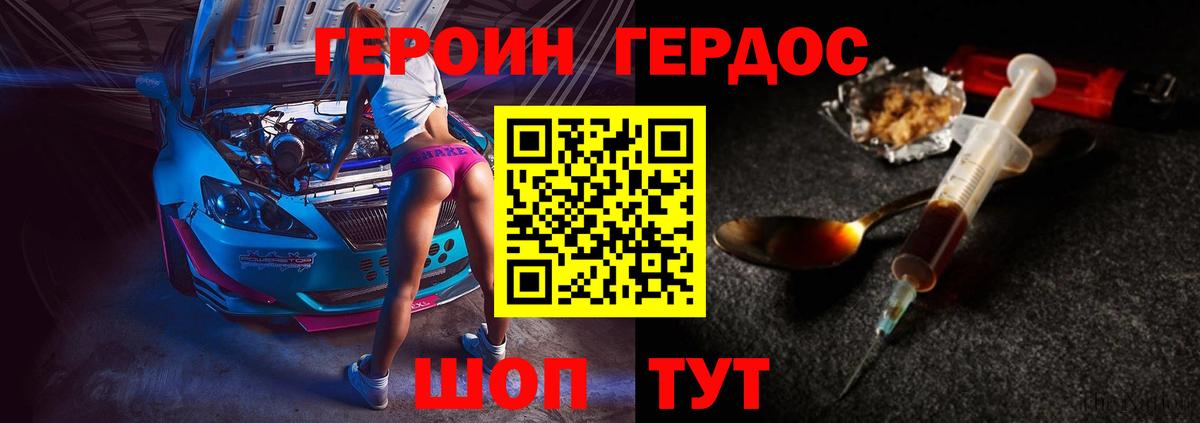 Героин VHQ Орск