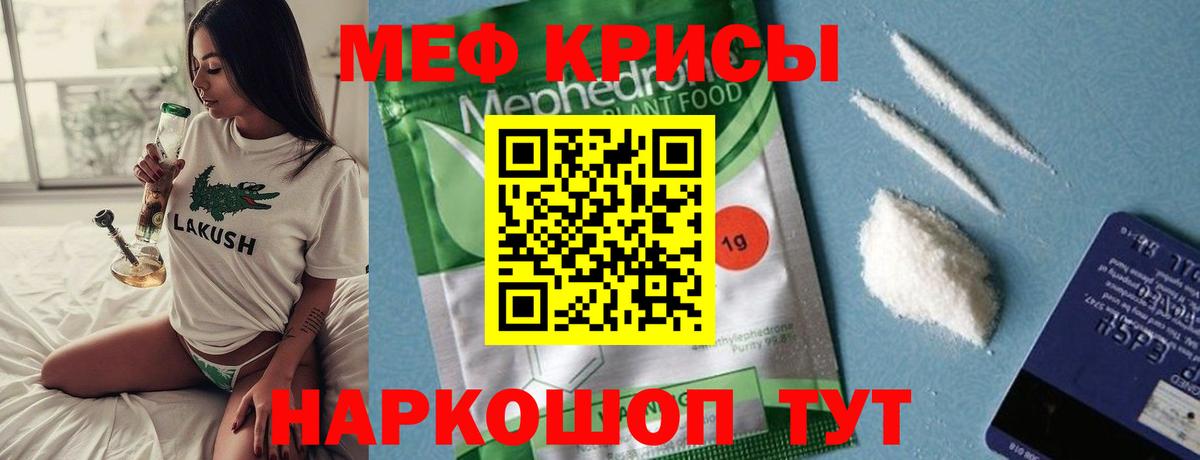 Меф Орск