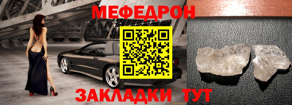 Меф мяу мяу кристаллы Орск